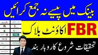 Bank Account Under Observation FBR Bank Account Block By FBR Mew policy FBR [upl. by Sweatt]