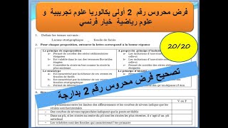 Contrôle 2 SVT la stratigraphie et les subdivisions du temps géologiques شرح بالداريجة [upl. by Dusa848]