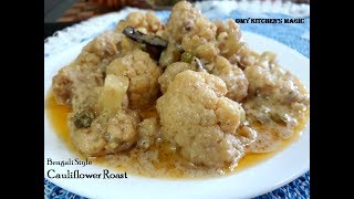 BENGALI BIYEBARI STYLE PHULKOPIR ROAST CAULIFLOWER ROAST FULKOPIR SADA ROAST [upl. by Kaleena]