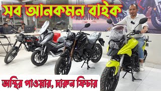 Lifan Bike Price in Bangladesh 2023  KPR 165 Fi  Lifan KPT  Lifan KPV  Imran Vlogs [upl. by Gabriella]