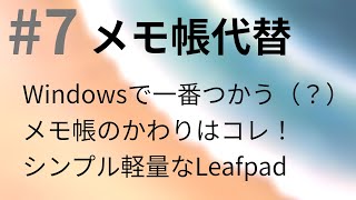 7 LeafpadはWindowsメモ帳の代替として最高 【Kubuntu 2004】 [upl. by Aneroc]