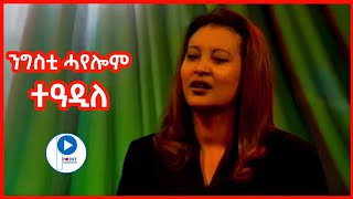 ንግስቲ ሓየሎም  Ngsti Hayelom   ተዓዲለ  Best Tigrigna Music Video [upl. by Tjon]