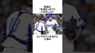 「ラミレス監督の指示にベンチで涙を流した」三浦大輔についての雑学野球野球雑学横浜DeNAベイスターズ [upl. by Bailie]