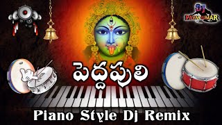 Peddapuli Piano Dj Remix  Pedda Puli Song Dj Remix  Bonala Spcl Dj Song  DJ PAVAN KUMAR FROM DLK [upl. by Lampert83]