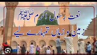 Naat  Zamin o zaman tumhare liye  Bne do jahan tumhare liye  Raza Yaseen  urdu Naat  soomro [upl. by Tenrag]