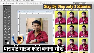 How to make passport size photo  Adobe Photoshop 70 me passport size photo kaise banaye [upl. by Jarred359]