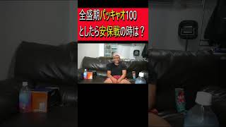 全盛期パッキャオ100としたら安保戦の時は？ [upl. by Gowon373]