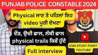 Punjab police constable 2024 update Physical ਜਾਣ ਤੋ ਪਹਿਲਾਂ ਇਹ video ਪੂਰੀ ਦੇਖਣਾ  full Interviews [upl. by Nallid]