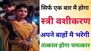 vashikaran  vashikaran mantra  vashikaran totka vashikaran tantra vidya [upl. by Miehar830]