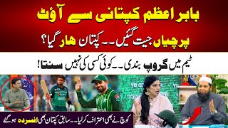 T20 World Cup  Shocking News  Babar Azam stepped down From The Captaincy  Inzamam Ul Haq Analysis [upl. by Charmian707]