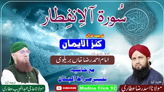 Surah Infitar with tarjma Quraan Asad Attari Dawateislami Siraatull Jinnan Madina Click 92 HD Video [upl. by Ahcropal]