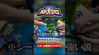 海外から来た『AKEDO』っていうおもちゃが楽しすぎるwww shorts akedo [upl. by Esinet]