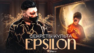 ГАЙД ПО КЛУБУ  КУЛЬТУ EPSILON GTA 5 RP  ГТА 5 РП [upl. by Kaltman]