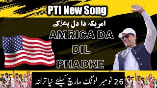 PTI New Song 26 November 2022 ll Amrica Da Dil Phadke ll Imran khan new Song ll Official Video G A K [upl. by Granger]