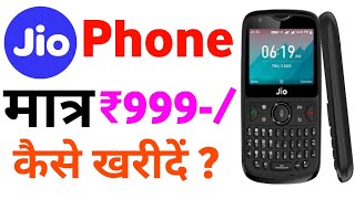 jio phone kaise khariden  Jio Phone Prima V2 Kaise Magaye  jio Bharat Kaise kharide  Jio Phone [upl. by Nortyad783]