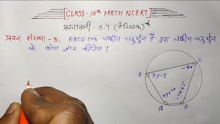 Linear Equation Class10th math NCERT chapter 37 question no8 solution in hindi [upl. by Lion61]