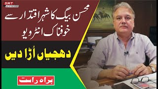 Exclusive Talk With Mohsin Baig [upl. by Nauh]