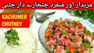 Kachumber Chutney Recipe  Easy Tamatar Pyaz Lehsan Ki Chatni [upl. by Ahseiyn366]