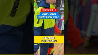 「1分でわかる！NEWモデルウェアの特長説明」ONYONE「ONJ97042」スキー ski スキーウェア skiwear 基礎スキー アルペンスキー ONYONE オンヨネ [upl. by Nanis434]