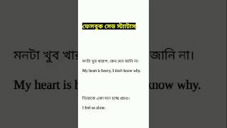 Viral Facebook Caption English and Bangla shortsviral caption englishtobangla [upl. by Ogdan]