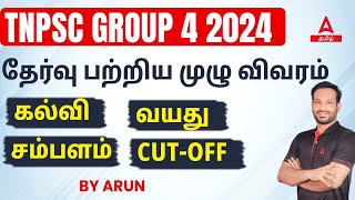 TNPSC Group 4 And VAO Exam Details In Tamil  Syllabus  Cut Off  Eligibility  Age  Adda247 Tamil [upl. by Rus]