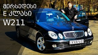 ტესტდრაივი Mercedes Benz E 220 CDI 2002 [upl. by Nipha]