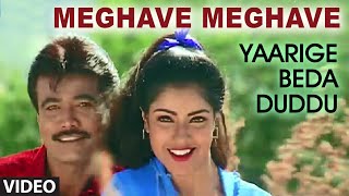 Meghave Meghave Video Song II Yaarige Beda Duddu II K Shivaram Abhijith [upl. by Acinomal]