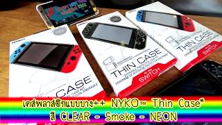 ทำไมต้อง NYKO™ Thin Case for Nintendo Switch [upl. by Mitchael]