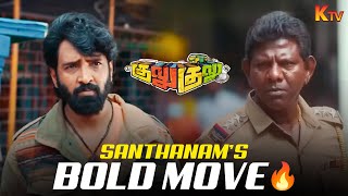 Santhanams Mass Idea 🔥  Gulu Gulu  Santhanam  Sai Dheena  Tamil Movie  Tamil Movie Scene [upl. by Weitzman]