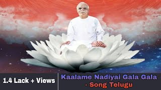 Kaalame Nadiyai Gala Gala  Song Telugu👌 Brahma kumaris [upl. by Enyalb]