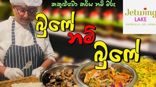 Jetwing Lake Dambulla Srilanka  Dinner Buffet  බුෆේ නම් බුෆේ😍❤️🥯🥖  Buffet Reviews  🥂🧁🥟🍘🍤 [upl. by Jeanette]