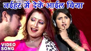 Naihar Se Deke Aail Biya  Ajit Anand  नईहर में देके आईल बिया  Bhojpuri Hit Song WaveMusicIndia [upl. by Kiri444]