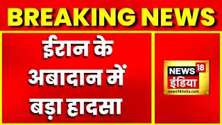 Breaking News Iran के Abadan में बड़ा हादसा मेट्रोपोल इमारत का हिस्सा ढह गया मलबे में कई लोग दबे [upl. by Yerfej]