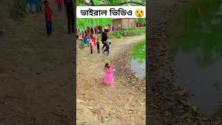 কি চলছে এসব 😲 love dance tendingsong tiktokviralsong raselbabu shorts rells khatigorurdud [upl. by Ndnarb]