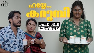 പെണ്ണ് കറുത്തിട്ടാണ്  Dark Skin Girl Web Series  Women Empowerment  Chit Chat  Episode 13 [upl. by Dittman761]