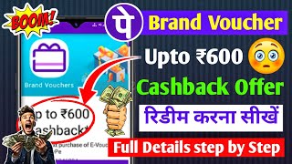 Phonepe Brand Voucher  How to Redeem Phonepe Brand Voucher  Phonepe Brand Voucher upto ₹600 Cash [upl. by Bergman]