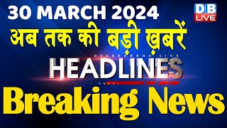 30 March 2024  latest news headline in hindiTop10 News  Rahul Bharat Jodo Yatra dblive [upl. by Lefty]