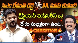 CM Revanth Reddy Attend Calvary Temple Function  Pastor Satish Kumar TV19 [upl. by Eiuqram]