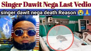 Dawit Nega passed away  Dawit Nega Death News  Dawit Nega Death Reason  Dawit Nega Last Vedio [upl. by Manara867]