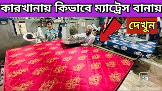 সরাসরি কারখানা থেকে বানিয়ে নিন অর্থোপেডিক ম্যাট্রেস।Original mattress price in bangladesh2024 [upl. by Civ]