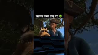 लड़का फसा टापू पर🌳😉🔜 shorts Fxxsoon viral [upl. by Esineg]