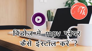 How To Install mpv Player in Windows in Hindi  Windows में mpv प्लेयर कैसे इंस्टॉल करें [upl. by Vitek400]