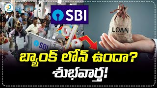 ఎస్ బి ఐ బ్యాంక్ లో లోన్ ఉందా శుభవార్త  SBI Bank Good News for Loan Victims  iDreampost [upl. by Geiger480]