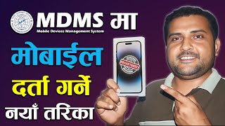 Mdms Ma Mobile Kasari Darta Garne  How To Register New Mobile In MDMS IMEI Registration In Nepal [upl. by Airamalegna272]