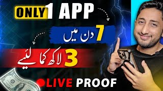 How I Earned by this 1 Earning App in Pakistan within a Week [upl. by Acillegna]