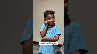 Kartya Ani Bhoot🤣 bhusawal jalgaon khandesh entertainment khandeshistatus comedy funny cute [upl. by Tobias]