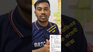 ড্রাইভিং লাইসেন্স করতে কতটা লাগে brtalicences brtcdrivingtraining riadhsmith foryou [upl. by Tankoos]