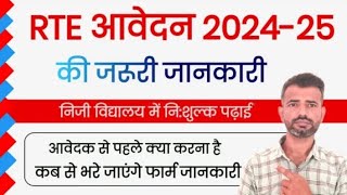 RTE Admission 202425 Rajasthan Date  RTE Form Online 202425 all information  RTE Form 202425 [upl. by Snej]