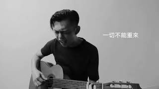 庾澄慶  靠近 cover [upl. by Ameer]