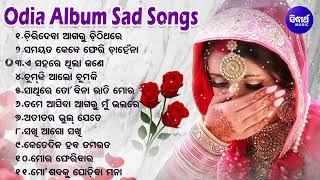 Odia Album Sad Song  Chirideba Aagaru Chithi Thare  Odia Dhoka Song  ଓଡିଆ ଧୋକା ଗୀତ Audio Jukebox [upl. by Petty]